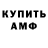 АМФЕТАМИН VHQ RDthenoob Gaming
